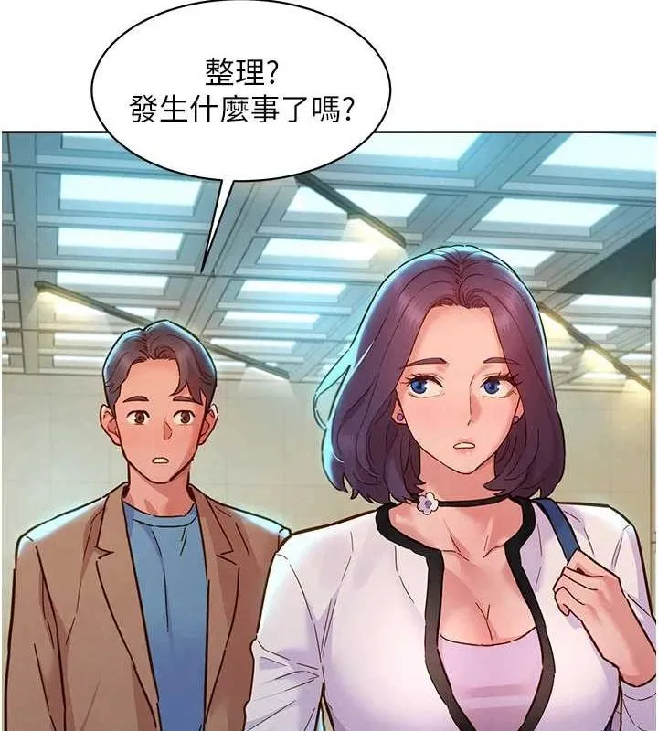 友情万睡 最终话-曾经的好友