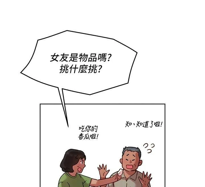友情万睡 第113话-灿烂的仲夏夜