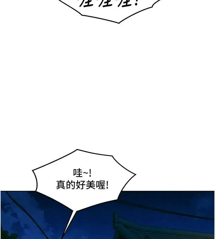 友情万睡 第114话-比星空还耀眼的澄雅