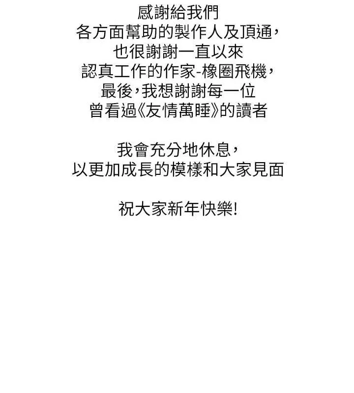 友情万睡 最终话-曾经的好友