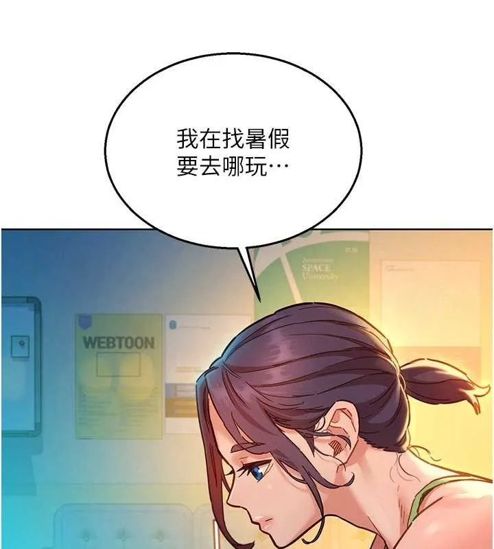 友情万睡 第106话-别忍，通通宣泄给我