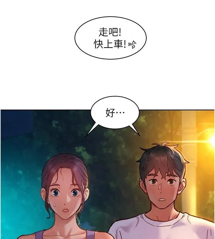 友情万睡 第113话-灿烂的仲夏夜