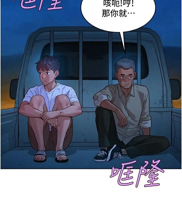 友情万睡 第113话-灿烂的仲夏夜
