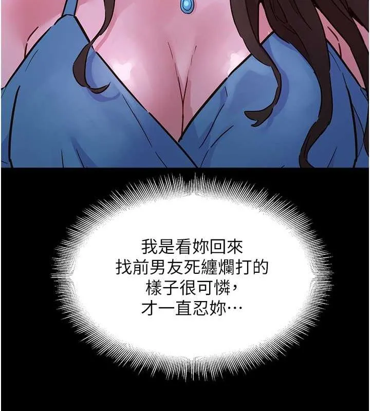 友情万睡 第102话-劲浩哥是我的