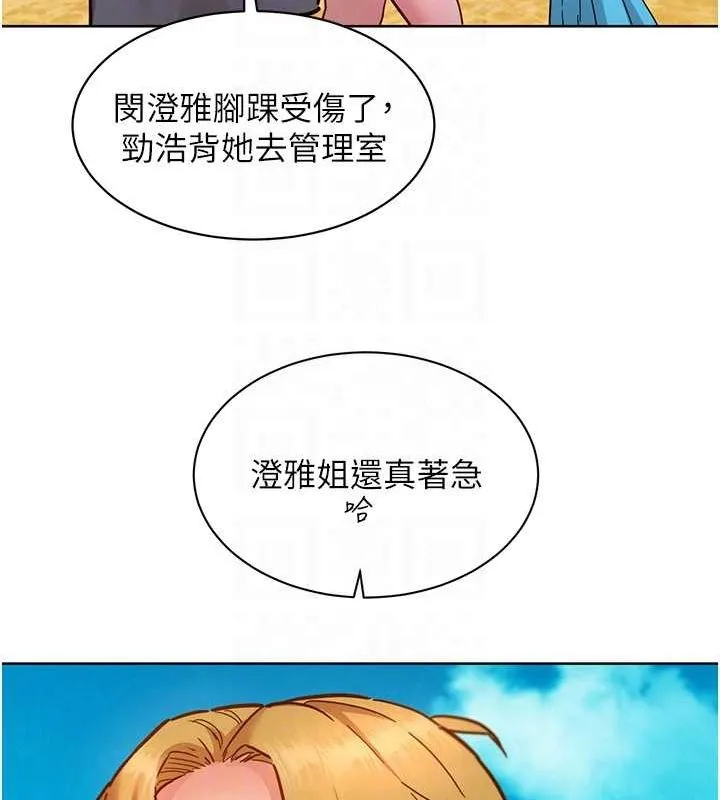 友情万睡 第110话-制造新的回忆