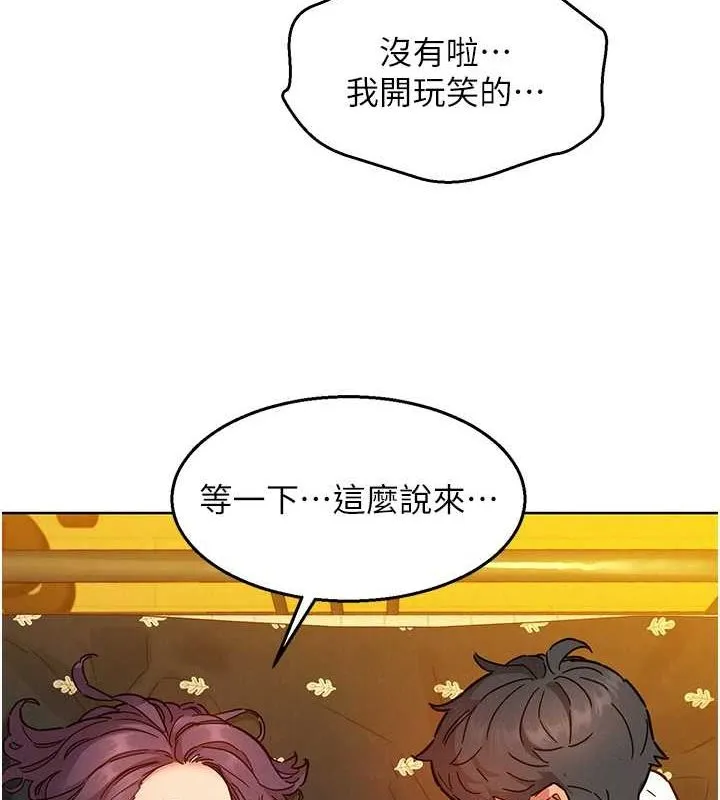 友情万睡 第102话-劲浩哥是我的