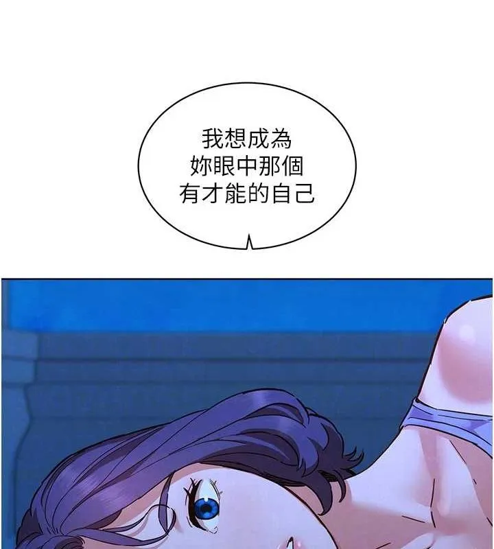 友情万睡 第114话-比星空还耀眼的澄雅