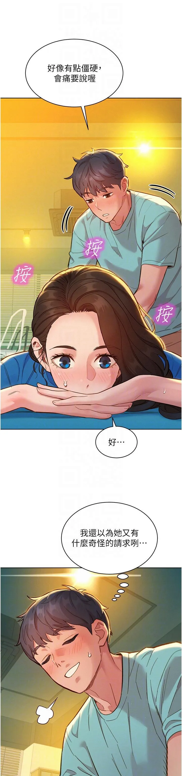 友情万睡 第54话 决心献出处女身的学妹