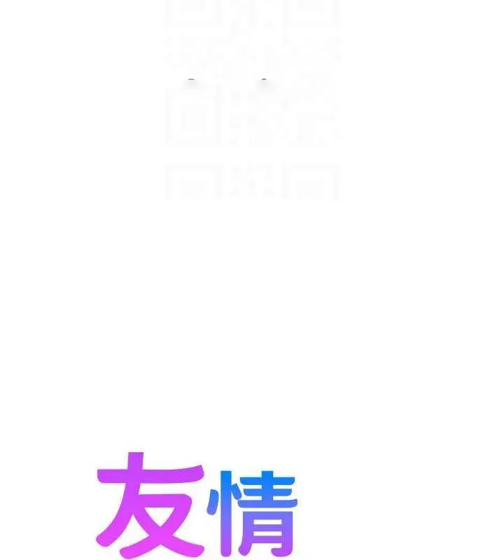 友情万睡 第103话-前女友的计谋