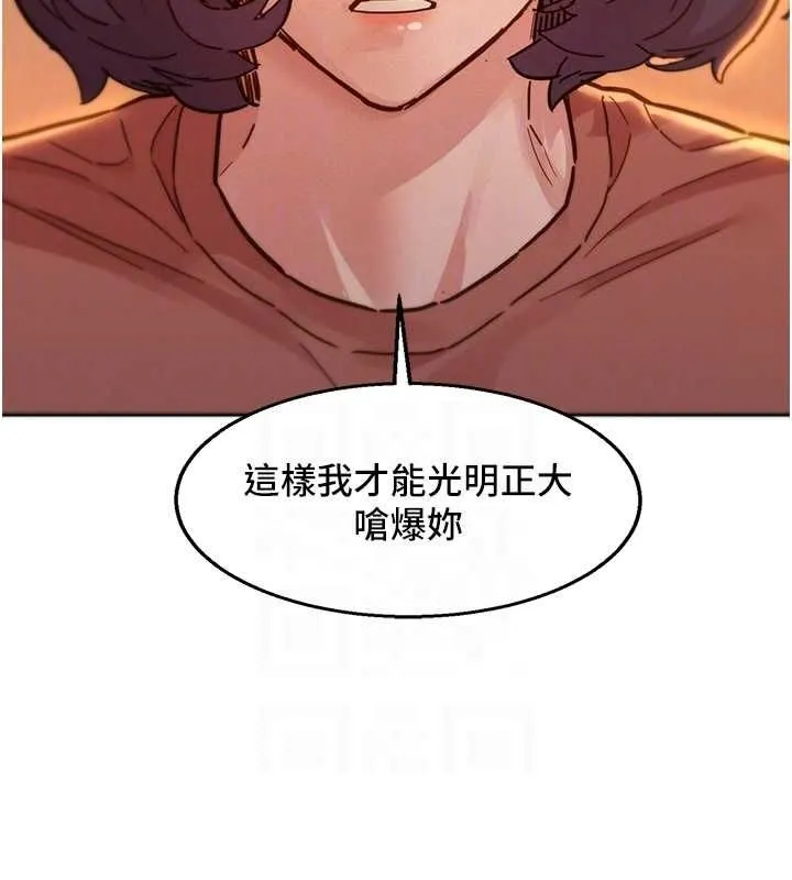 友情万睡 第102话-劲浩哥是我的