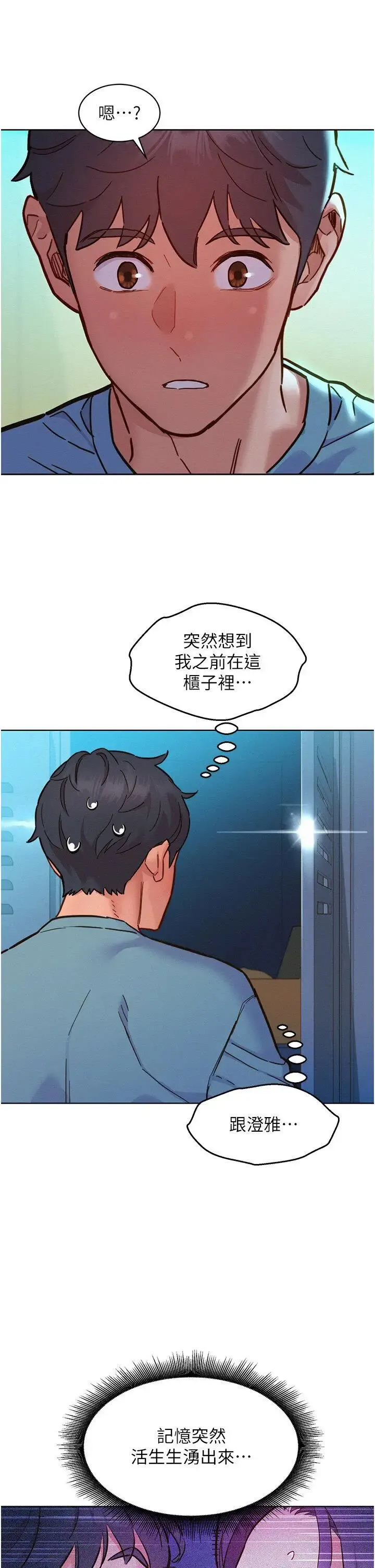 友情万睡 第75话_我不是对谁都这么随便