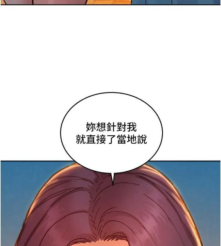 友情万睡 第102话-劲浩哥是我的