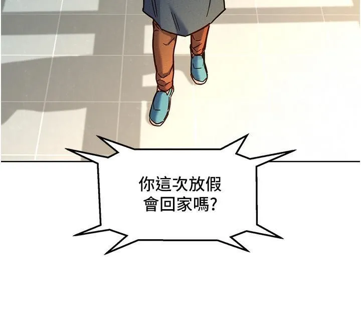 友情万睡 第101话-我想带你见我父母