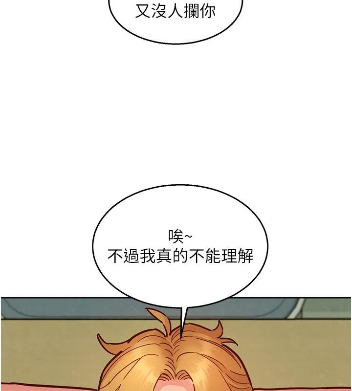 友情万睡 第101话-我想带你见我父母
