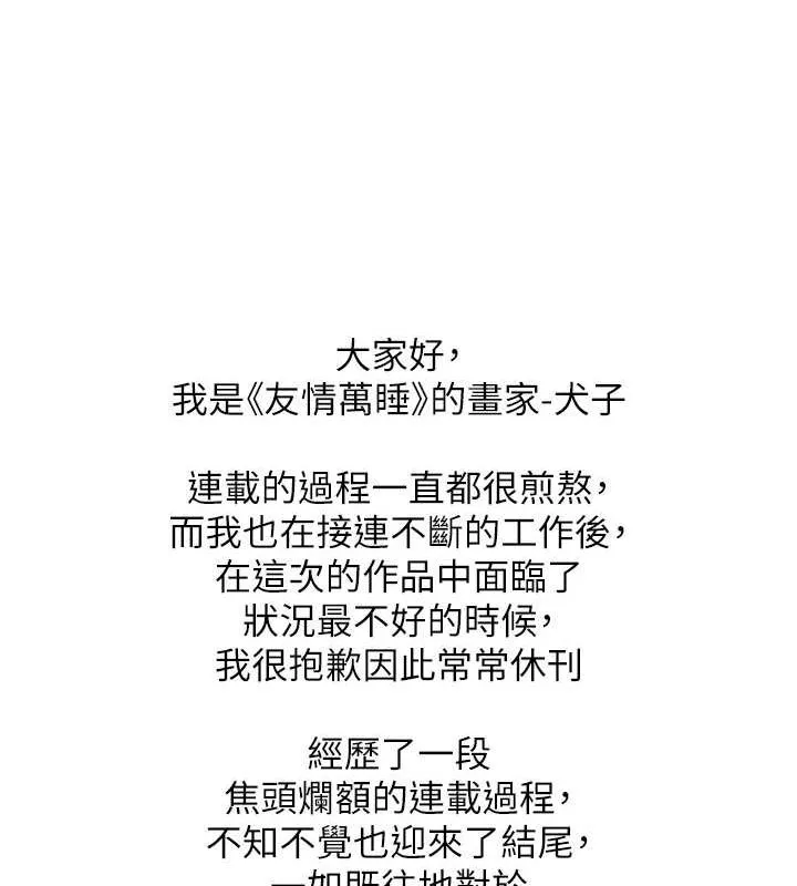 友情万睡 最终话-曾经的好友