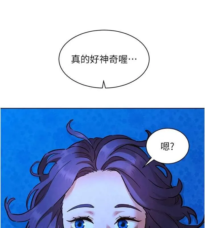 友情万睡 第114话-比星空还耀眼的澄雅