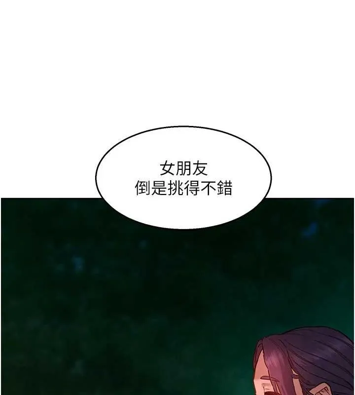 友情万睡 第114话-比星空还耀眼的澄雅