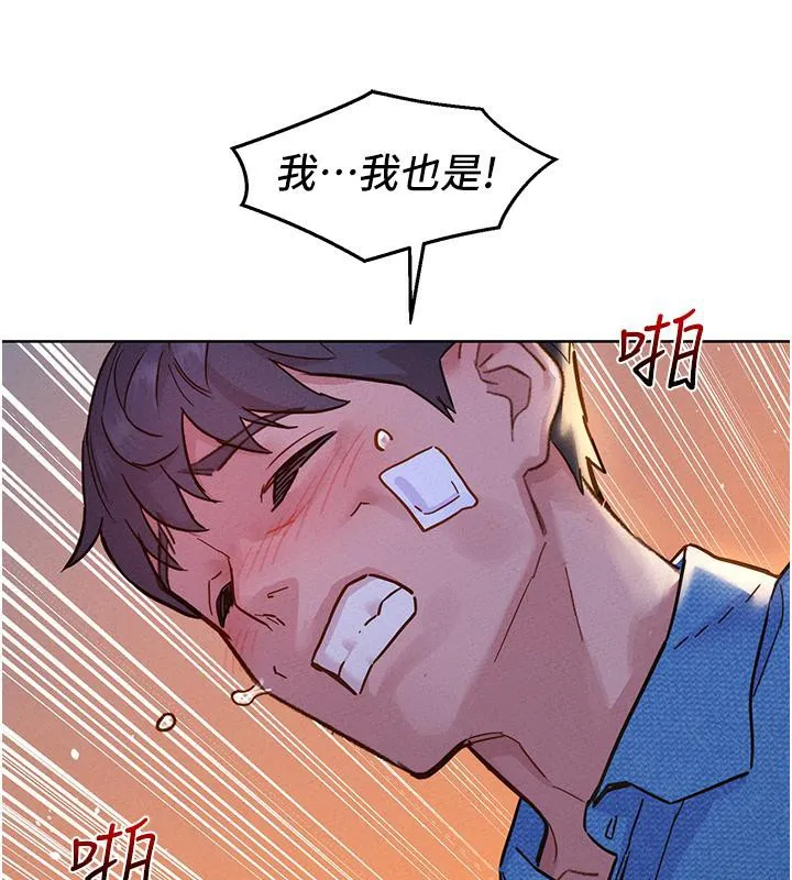 友情万睡 第101话-我想带你见我父母