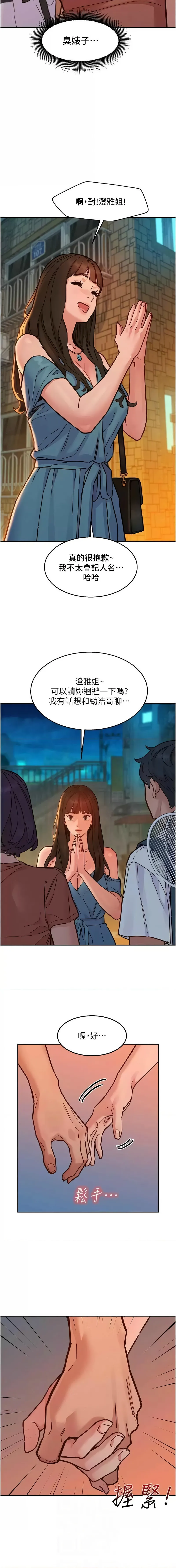 友情万睡 第102话