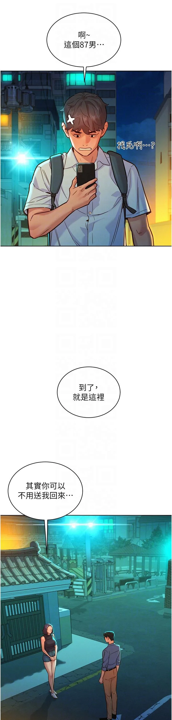 友情万睡 第46话-悉心安抚饥渴学妹