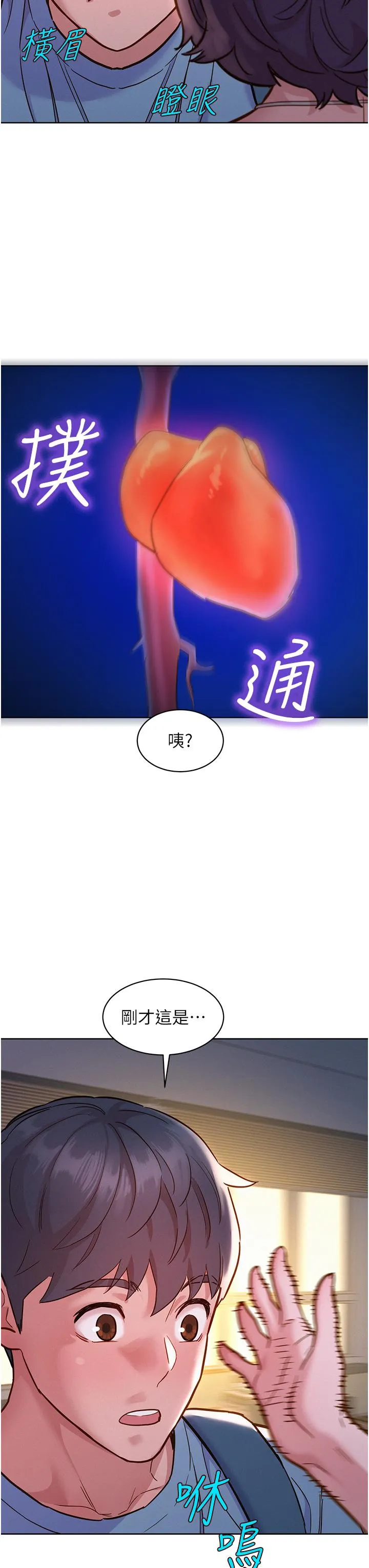 友情万睡 第47话 你也想坏坏吗？