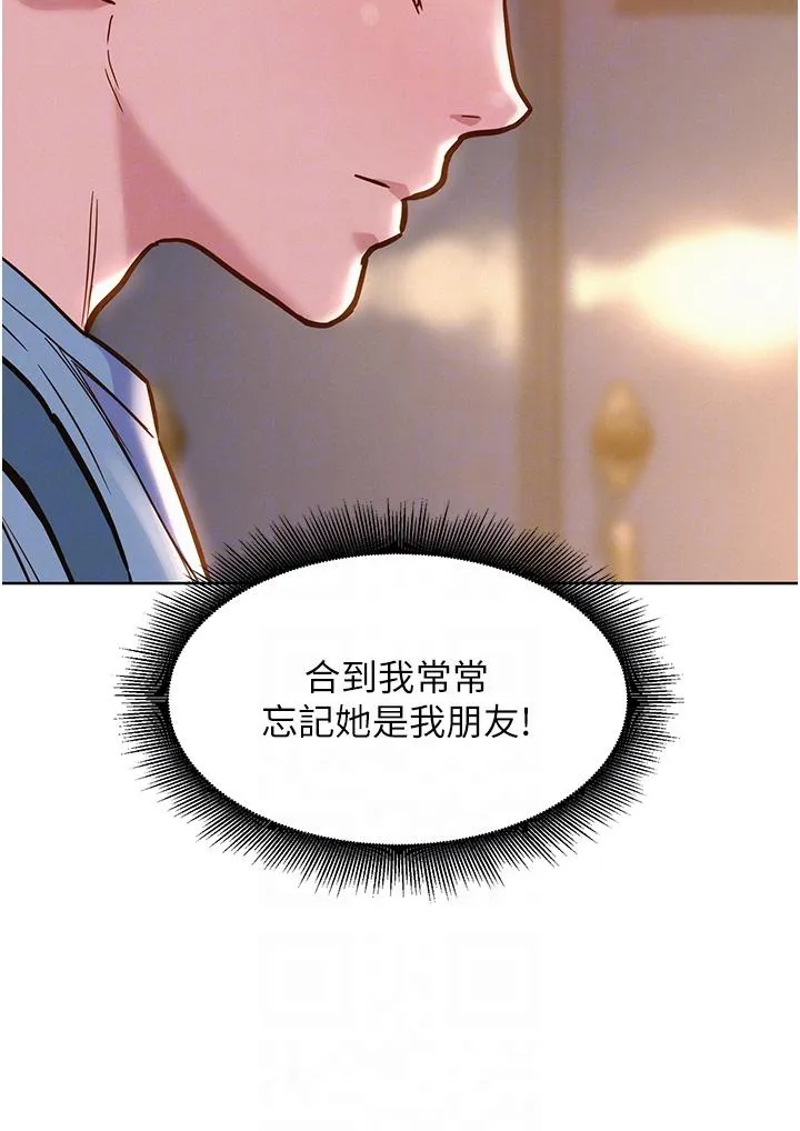 友情万睡 第47话 你也想坏坏吗？