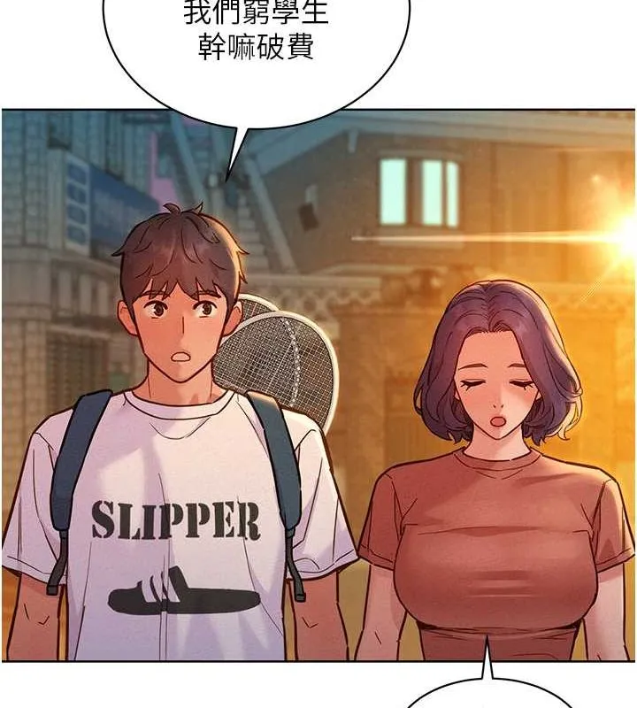 友情万睡 第102话-劲浩哥是我的