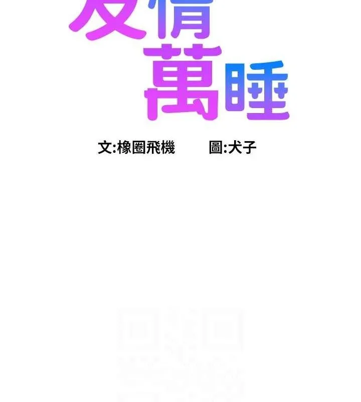 友情万睡 第114话-比星空还耀眼的澄雅
