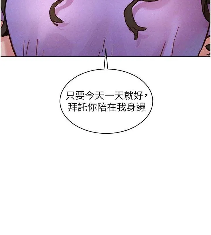 友情万睡 第104话-最后一次约会