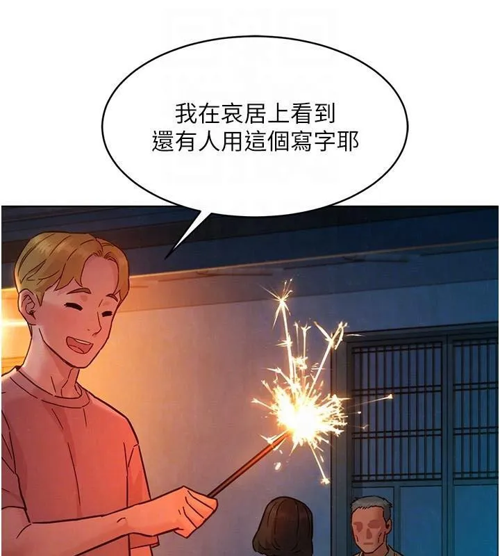 友情万睡 第113话-灿烂的仲夏夜