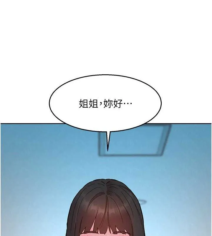 友情万睡 第103话-前女友的计谋