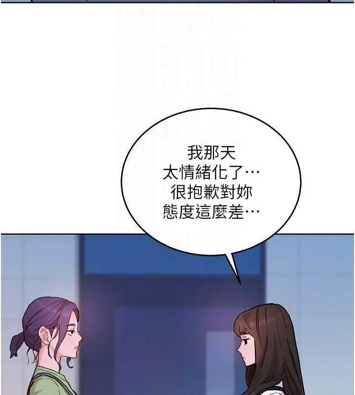 友情万睡 第103话-前女友的计谋