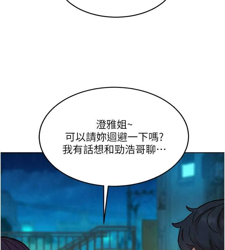 友情万睡 第102话-劲浩哥是我的