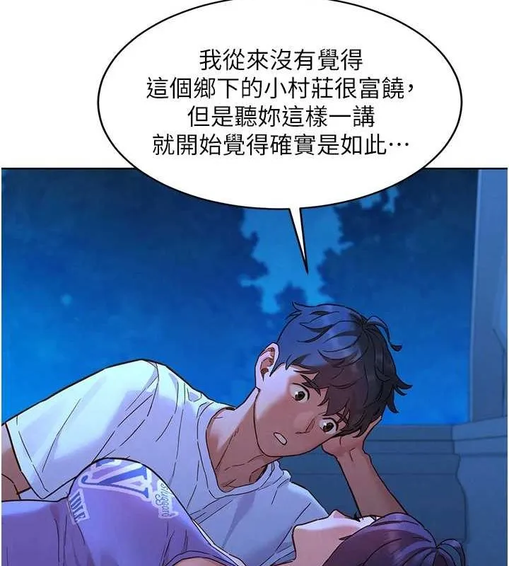 友情万睡 第114话-比星空还耀眼的澄雅