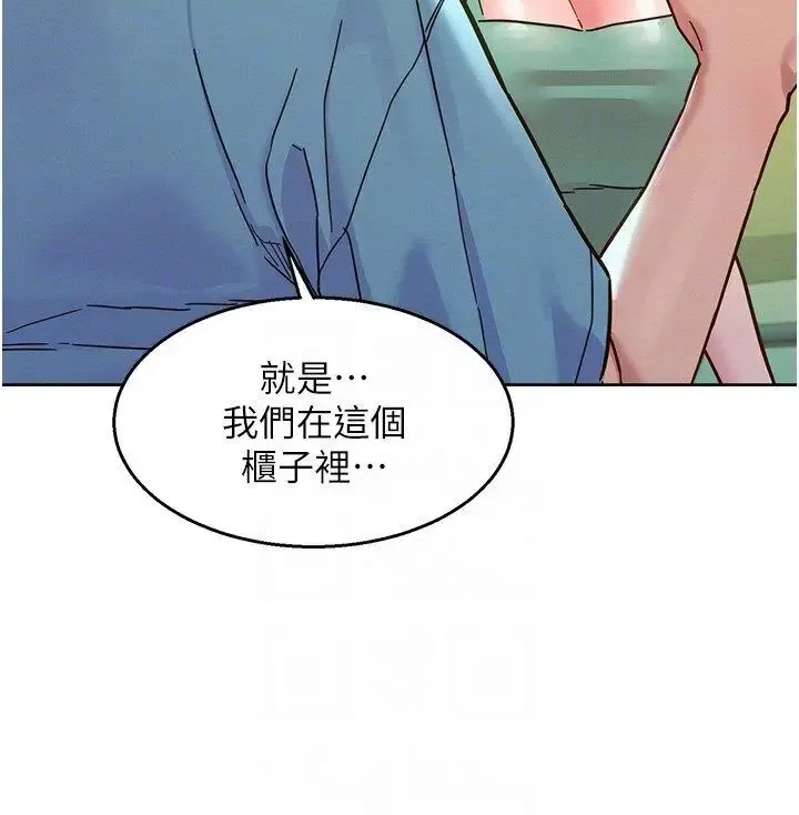 友情万睡 第75话_我不是对谁都这么随便