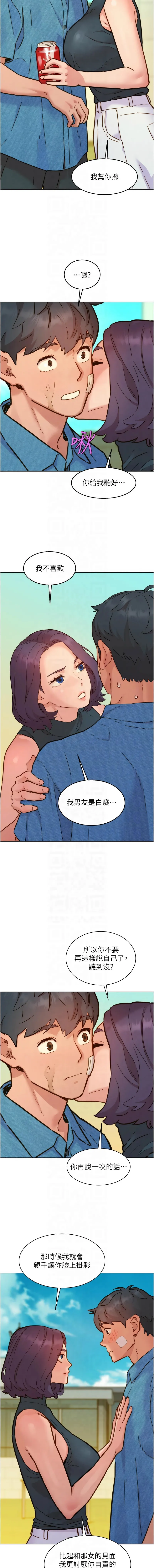 友情万睡 第99话