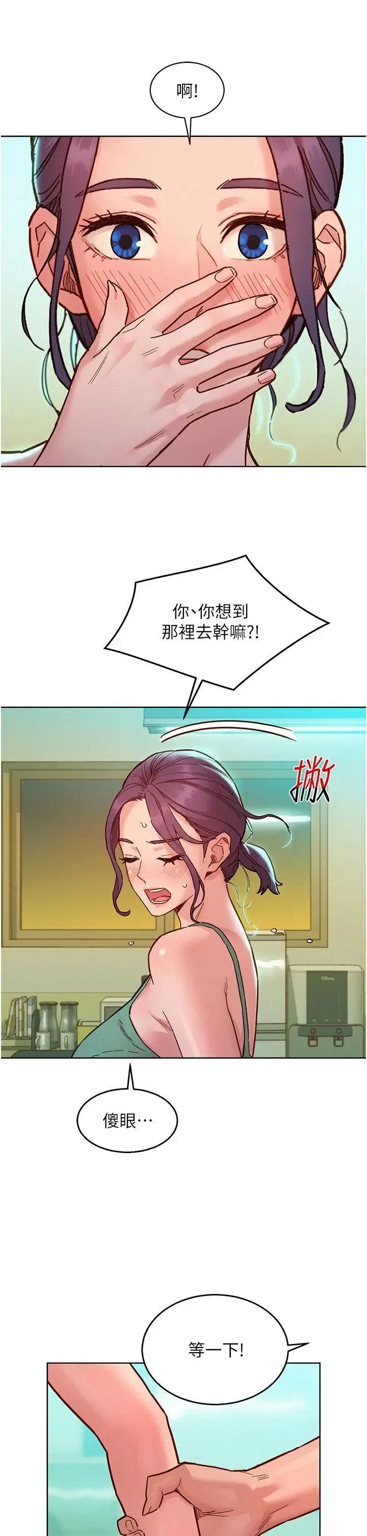 友情万睡 第75话_我不是对谁都这么随便