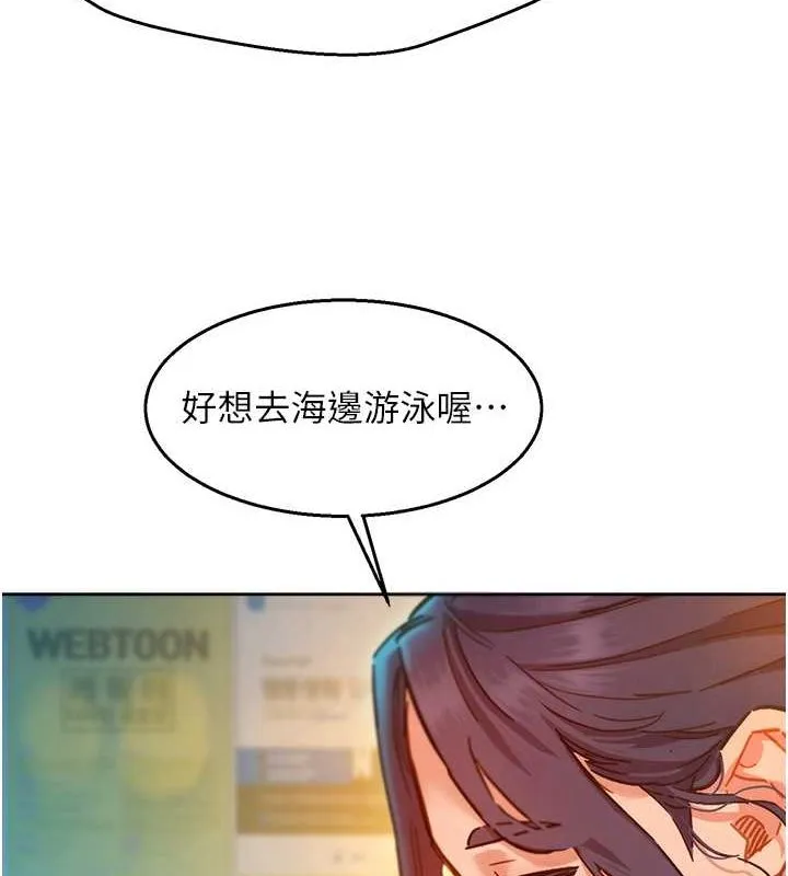 友情万睡 第106话-别忍，通通宣泄给我