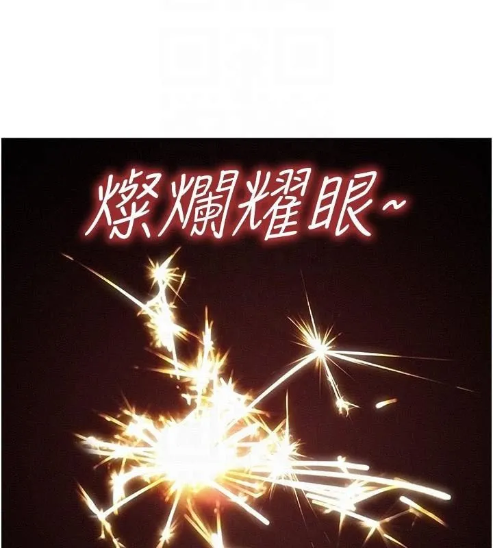 友情万睡 第113话-灿烂的仲夏夜