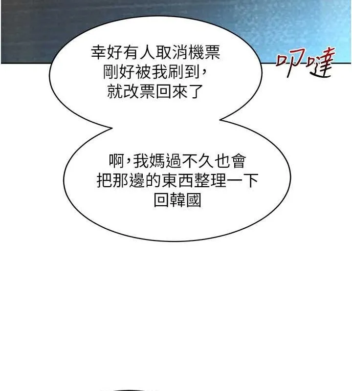 友情万睡 最终话-曾经的好友