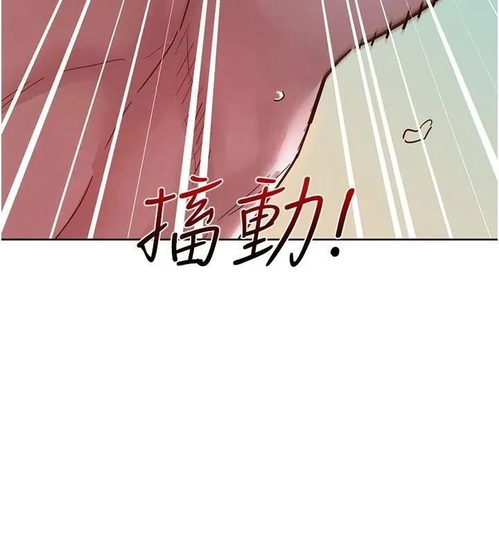 友情万睡 第111话-情不自禁的海滩野炮