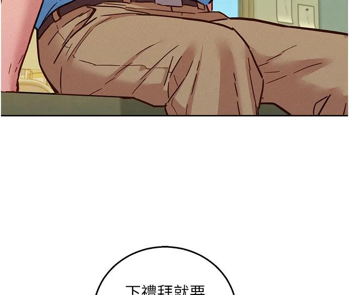 友情万睡 第101话-我想带你见我父母