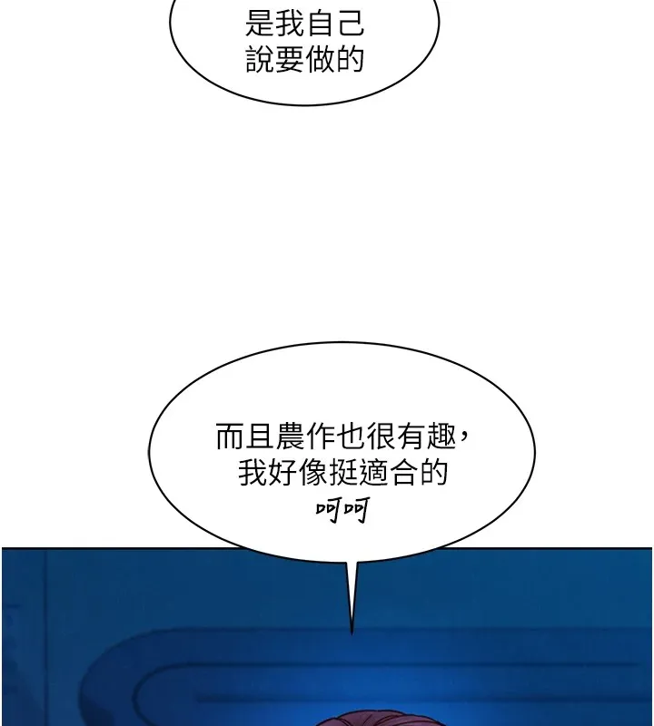 友情万睡 第108话-中断不能的情欲