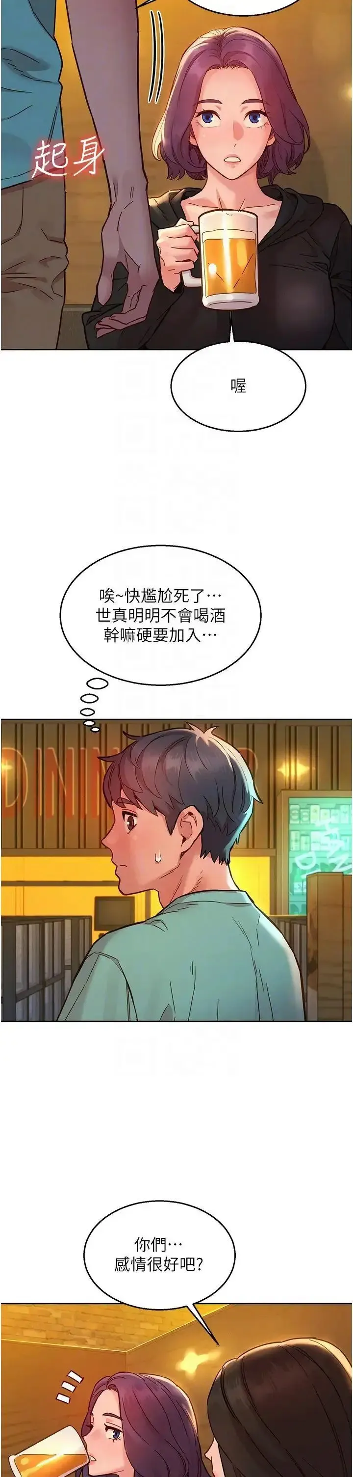 友情万睡 第73话_对学妹起戒心的澄雅