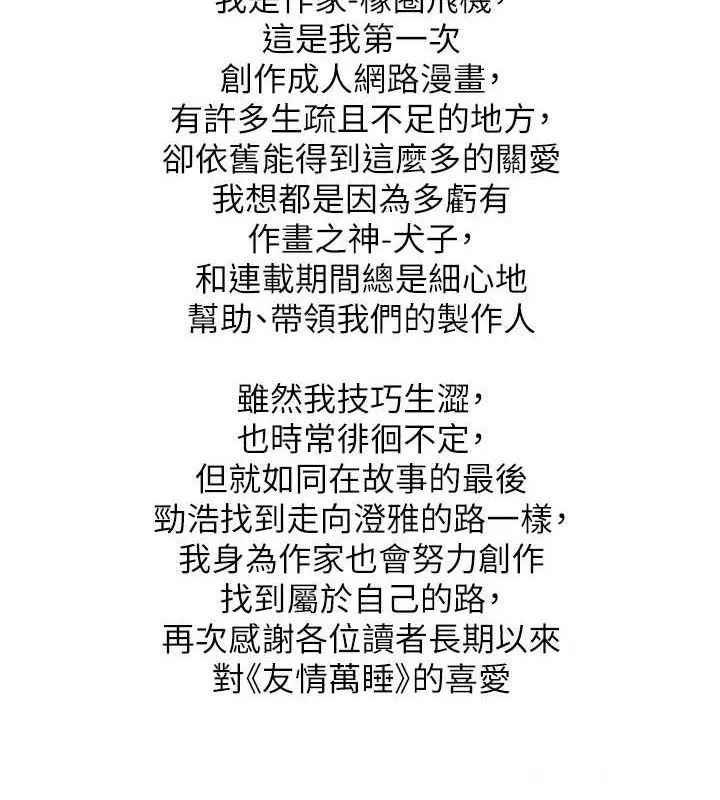 友情万睡 最终话-曾经的好友