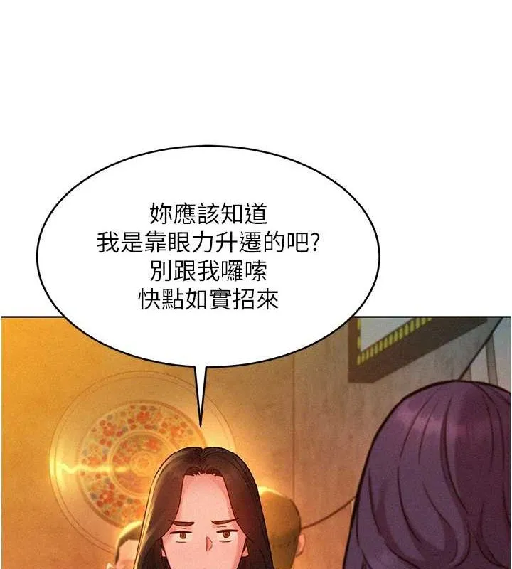 友情万睡 第105话-我的心里依然只有你