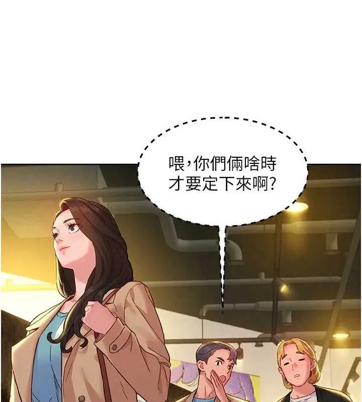 友情万睡 最终话-曾经的好友