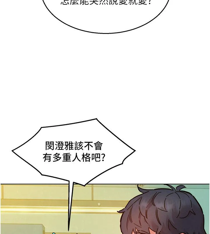 友情万睡 第101话-我想带你见我父母