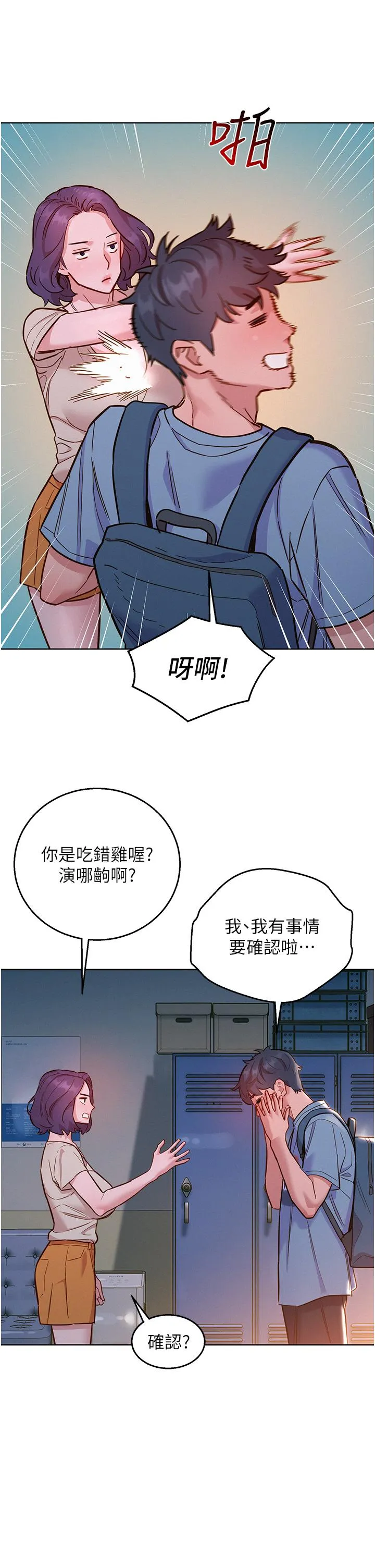 友情万睡 第47话 你也想坏坏吗？