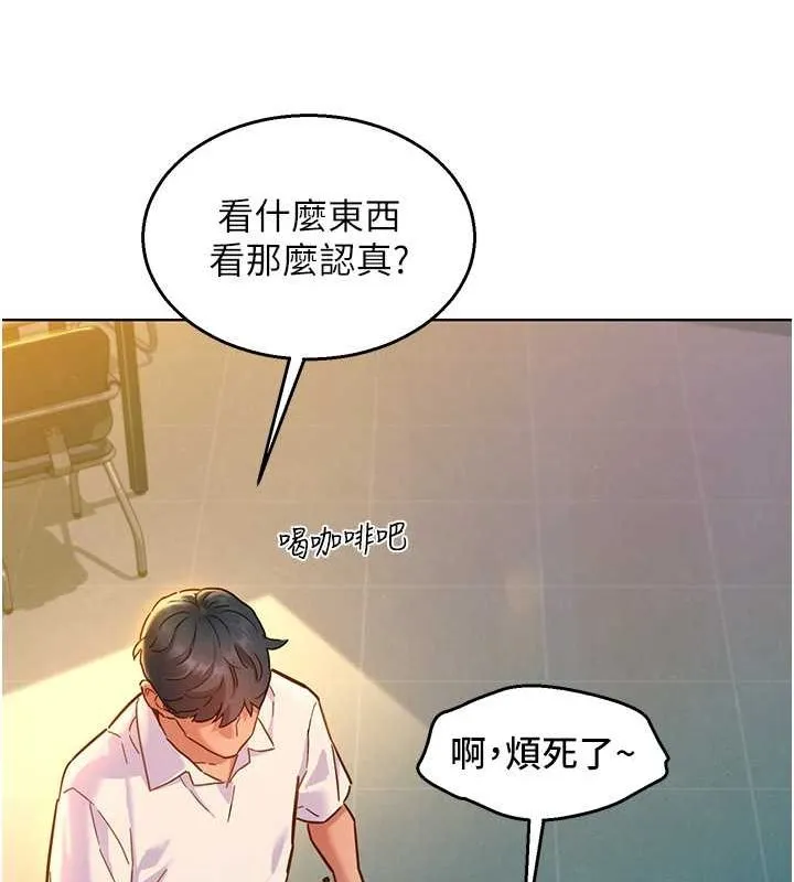 友情万睡 第106话-别忍，通通宣泄给我